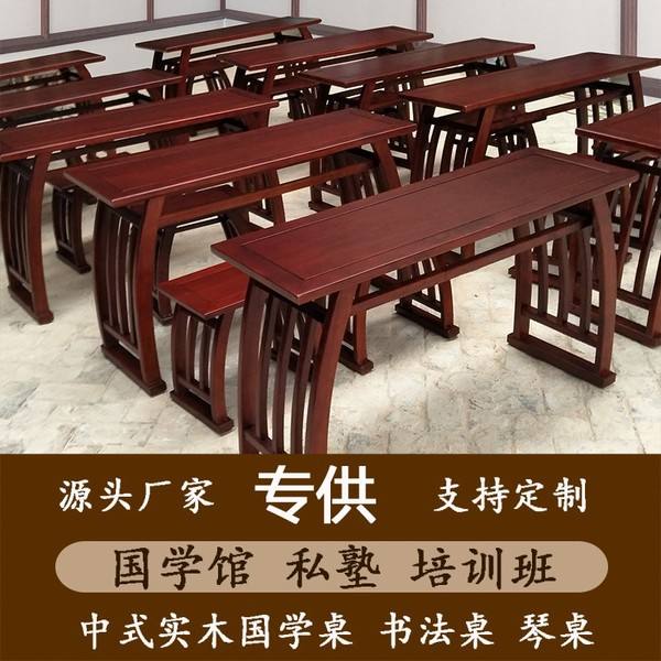 中式實(shí)木國(guó)學(xué)桌.jpg