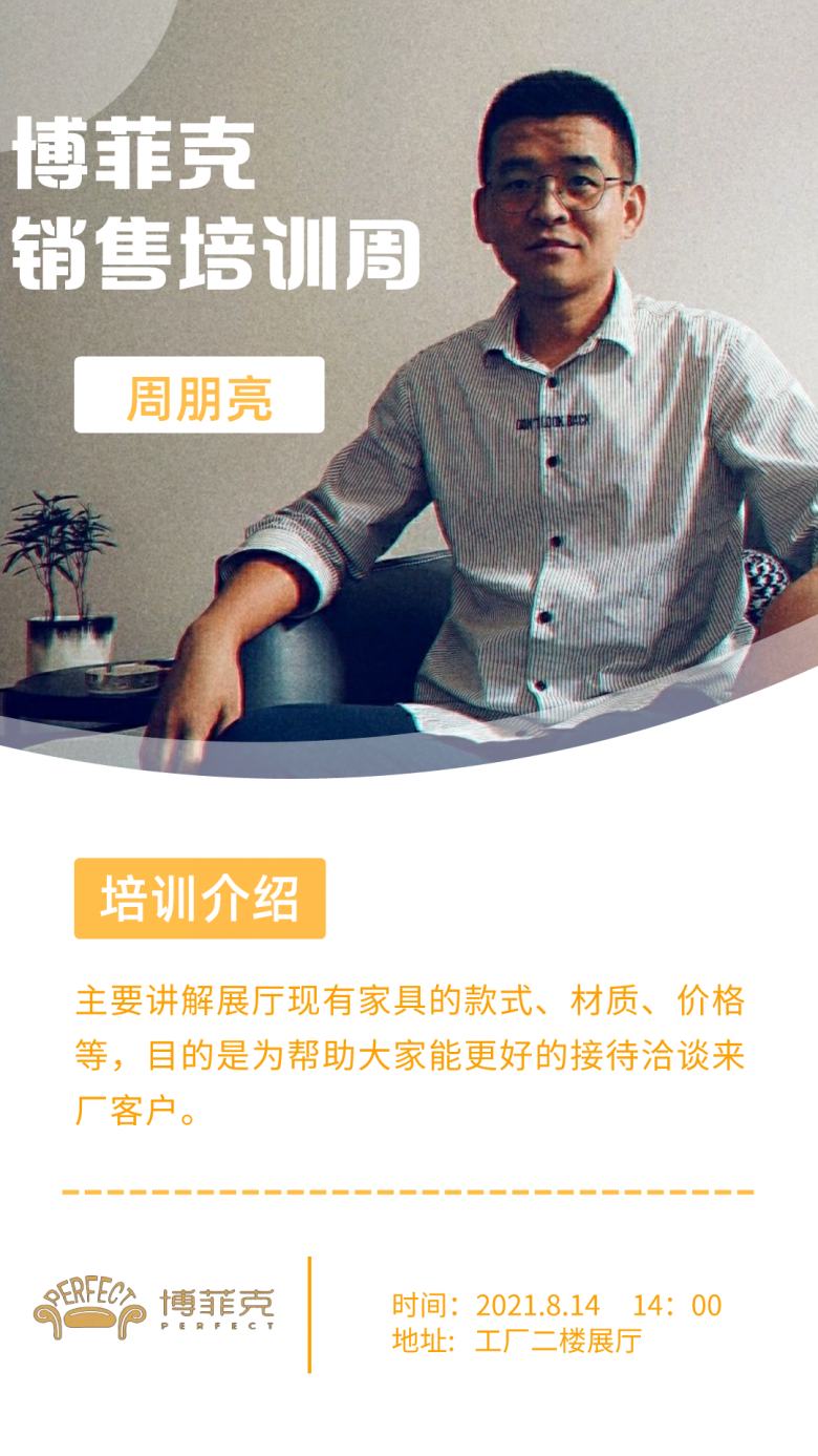 博菲克餐飲家具銷售部培訓(xùn)海報(bào).jpg